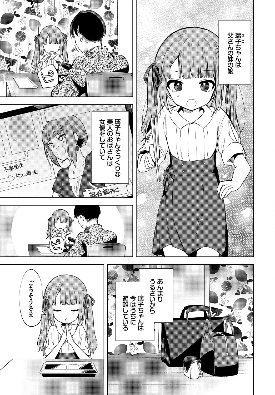 もう帰りたくないページ3