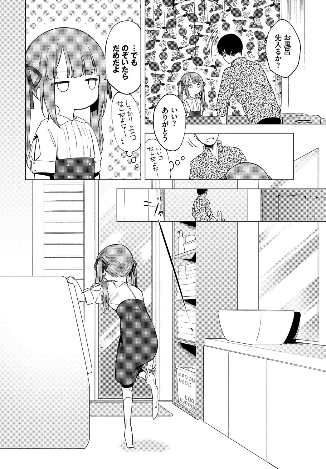 もう帰りたくないページ4