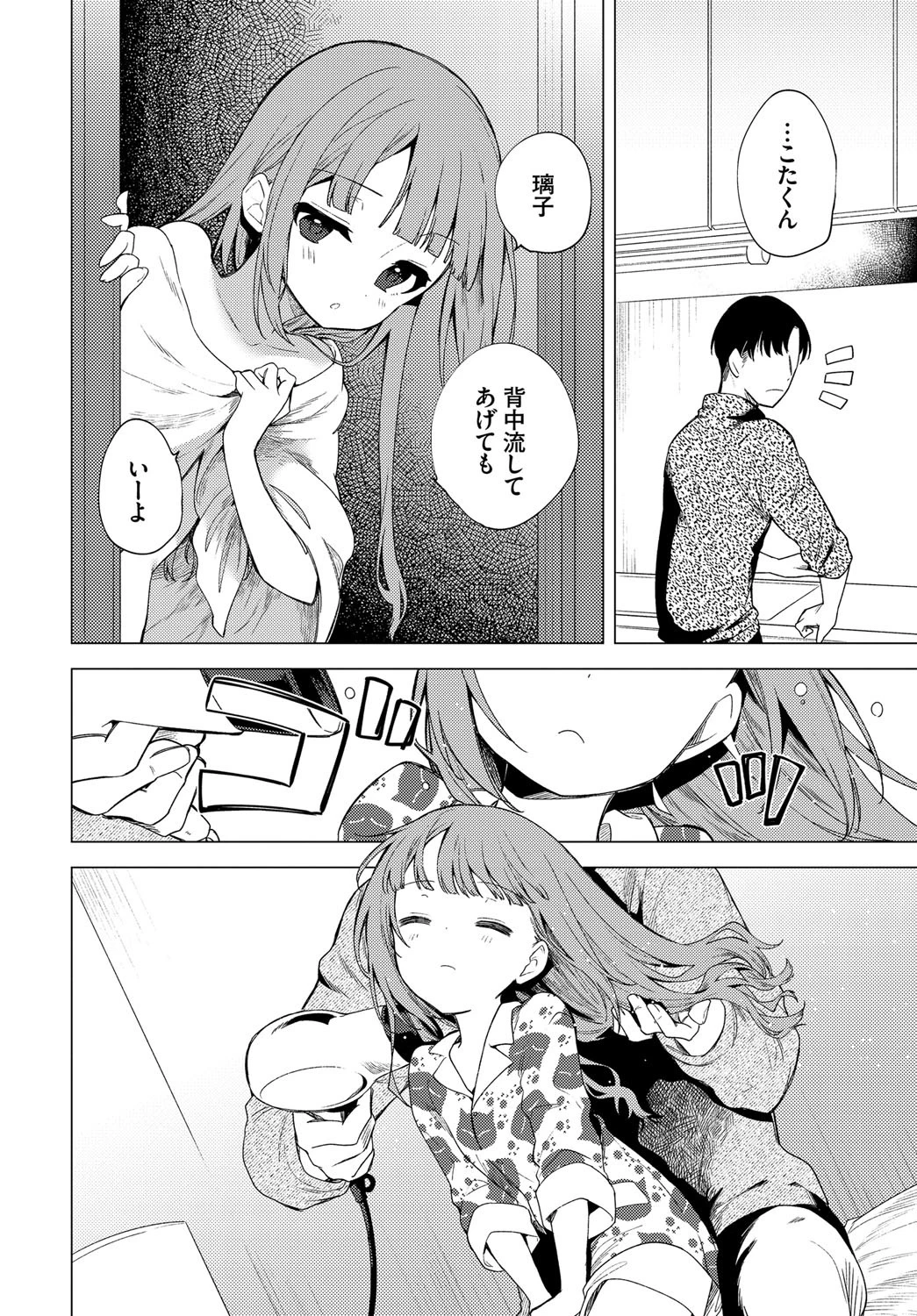 もう帰りたくないページ6