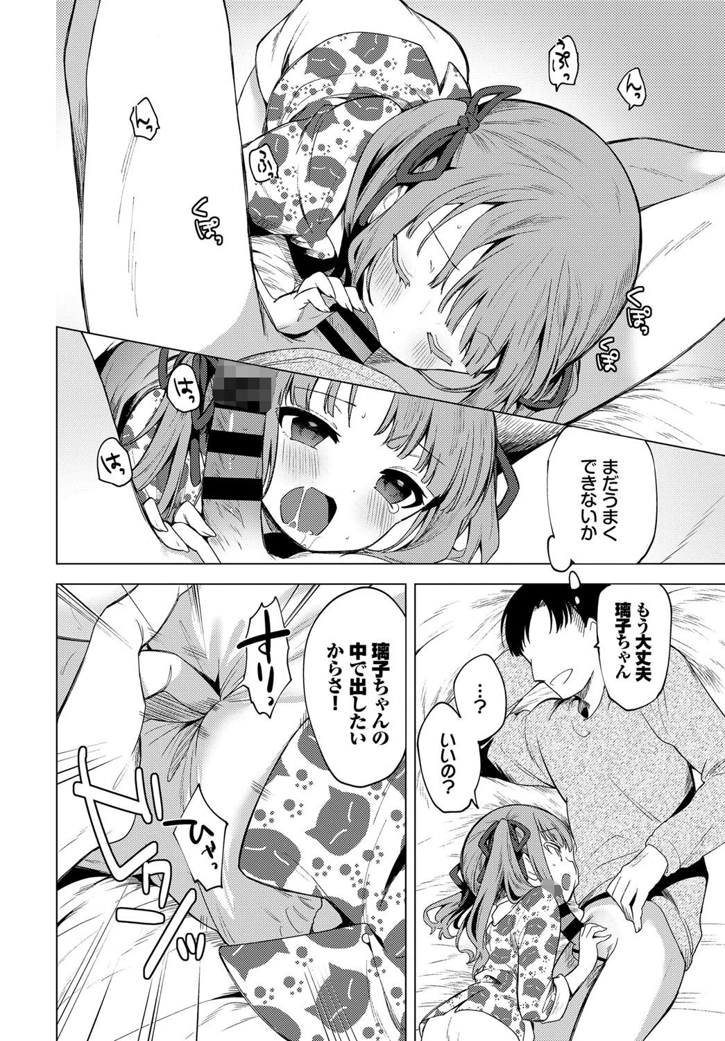 もう帰りたくないページ8