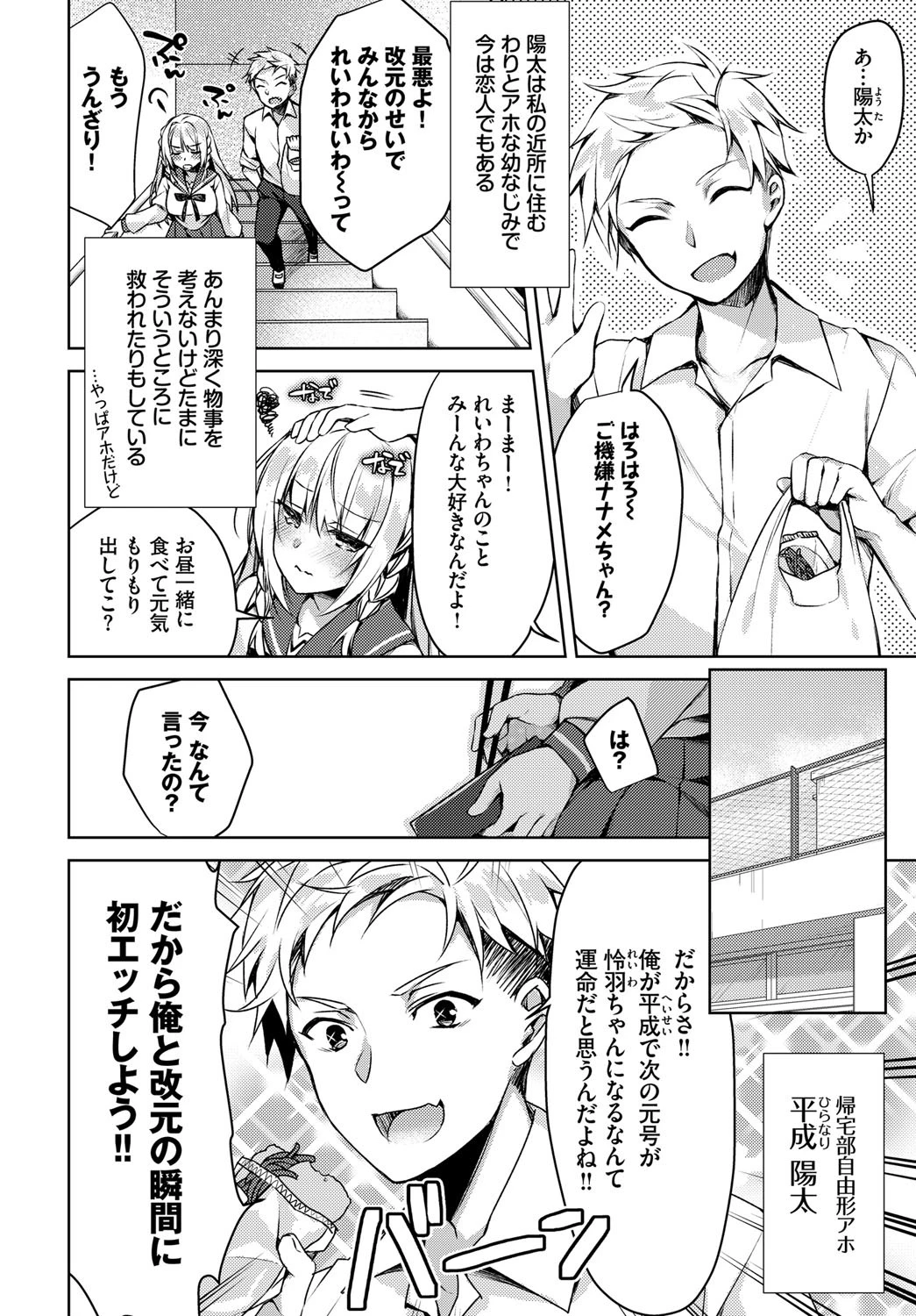 改元せっくすれいわちゃんページ2