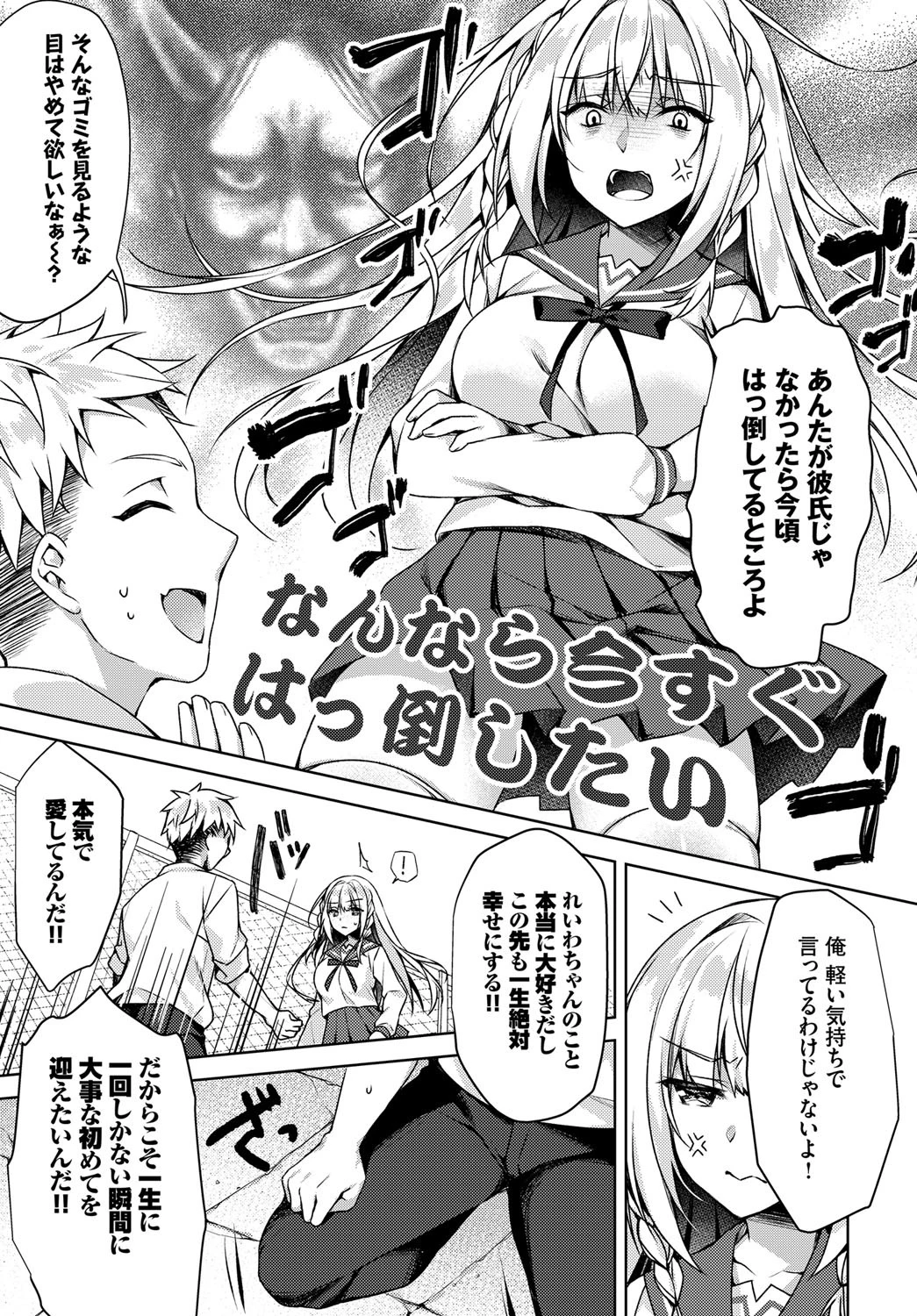 改元せっくすれいわちゃんページ3