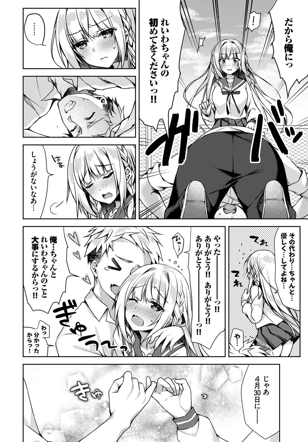 改元せっくすれいわちゃんページ4