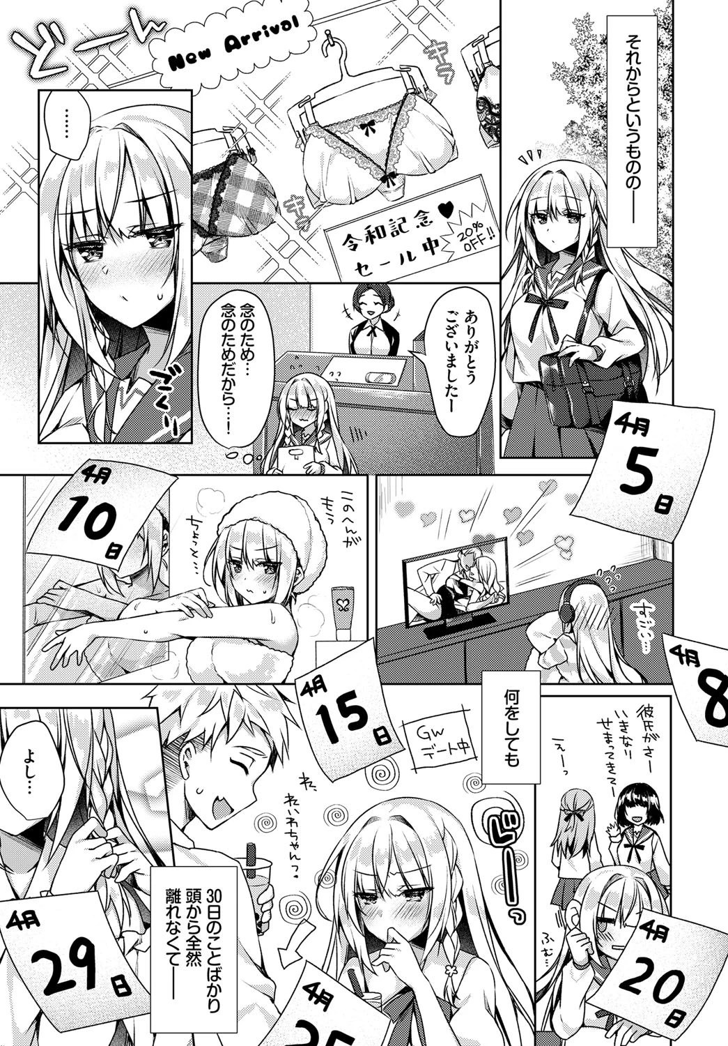 改元せっくすれいわちゃんページ5