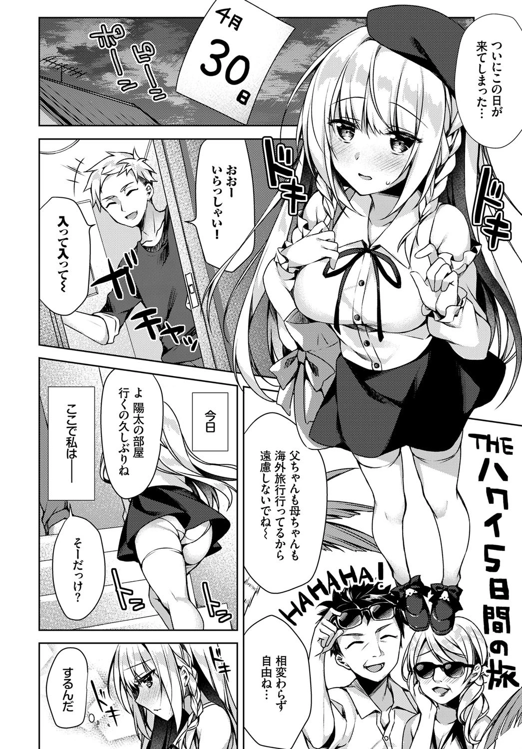 改元せっくすれいわちゃんページ6