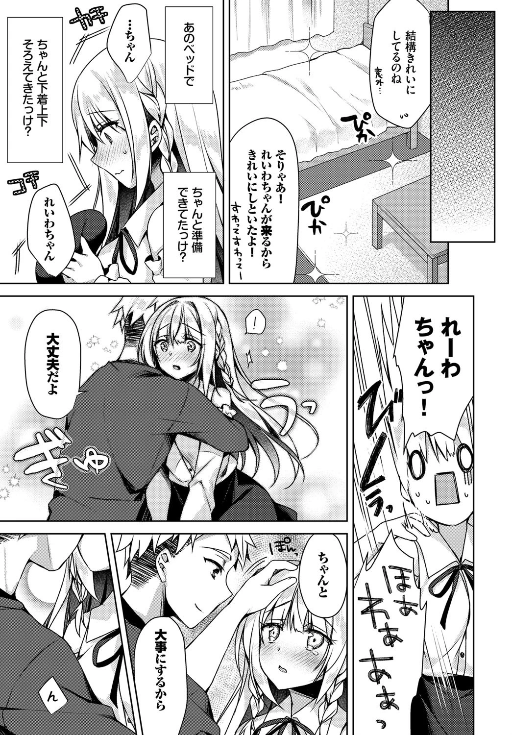 改元せっくすれいわちゃんページ7