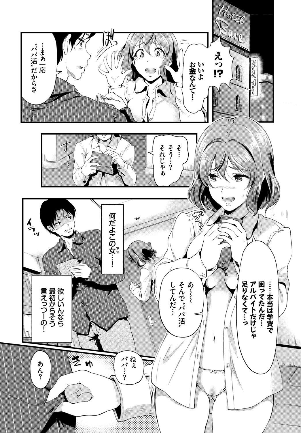 パパ活スイッチ〜美優とHなお約束〜ページ2
