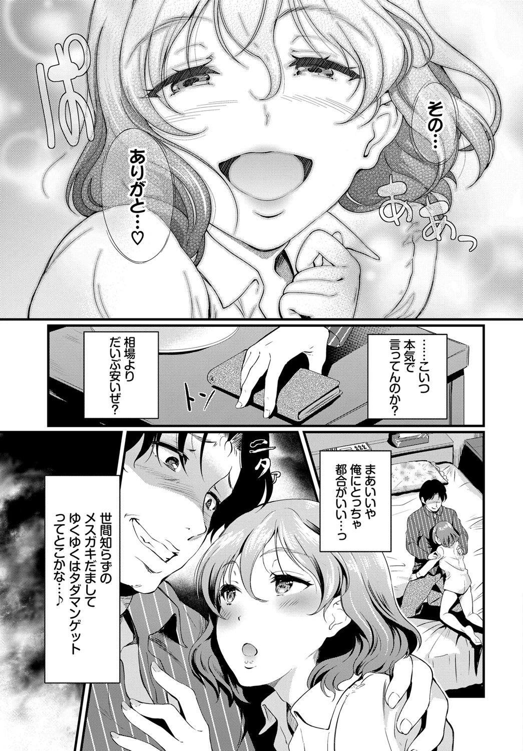 パパ活スイッチ〜美優とHなお約束〜ページ3