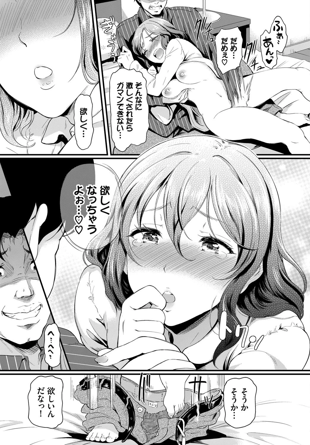 パパ活スイッチ〜美優とHなお約束〜ページ7