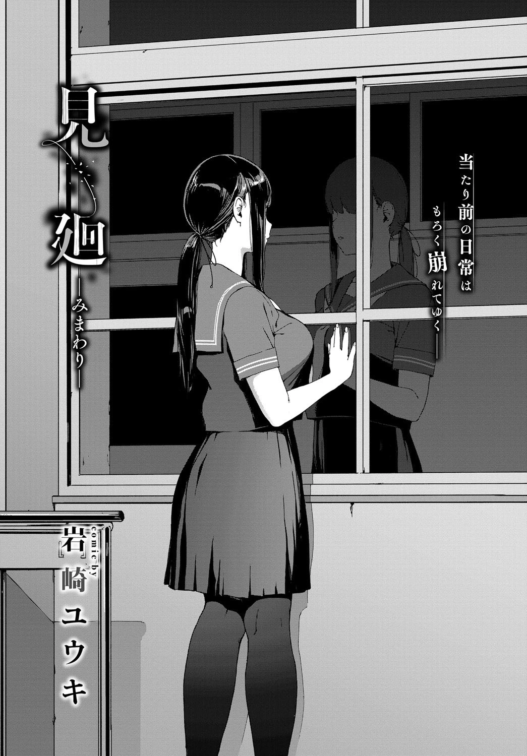 見廻ページ2