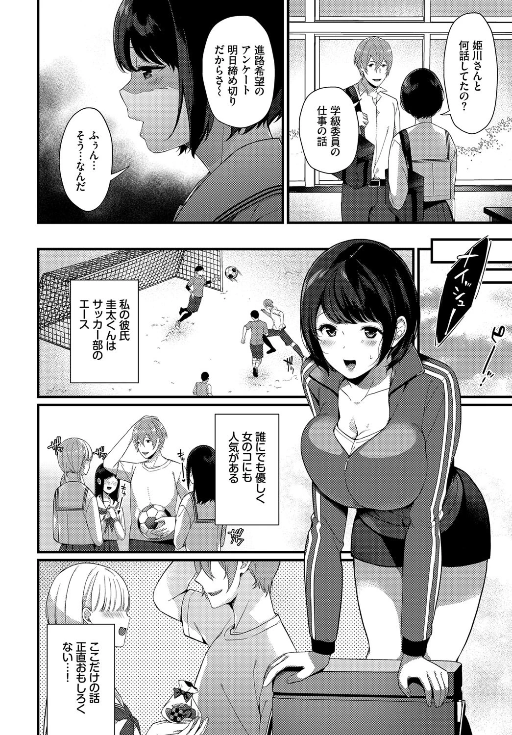 彼女のジェラシーページ2