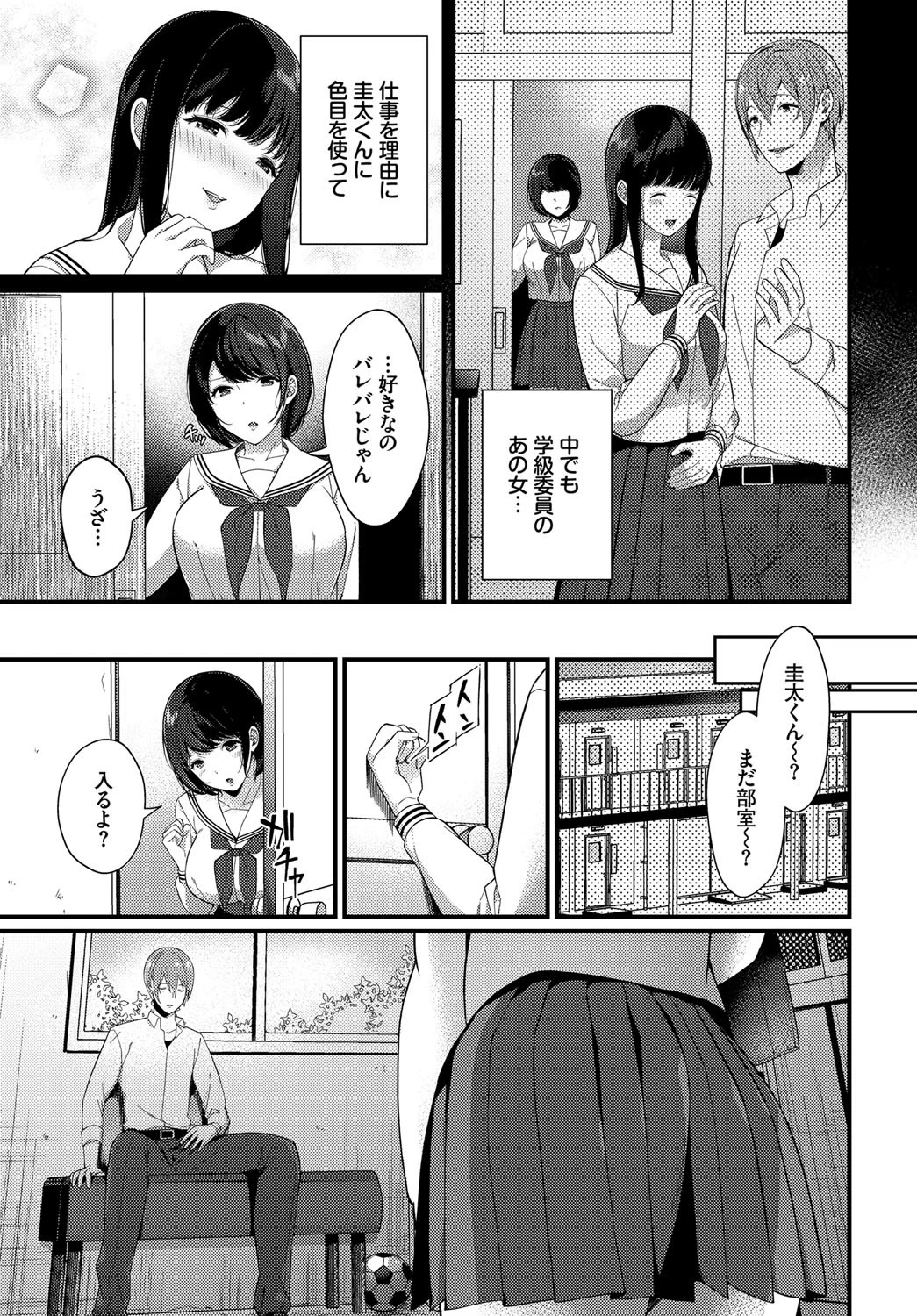 彼女のジェラシーページ3