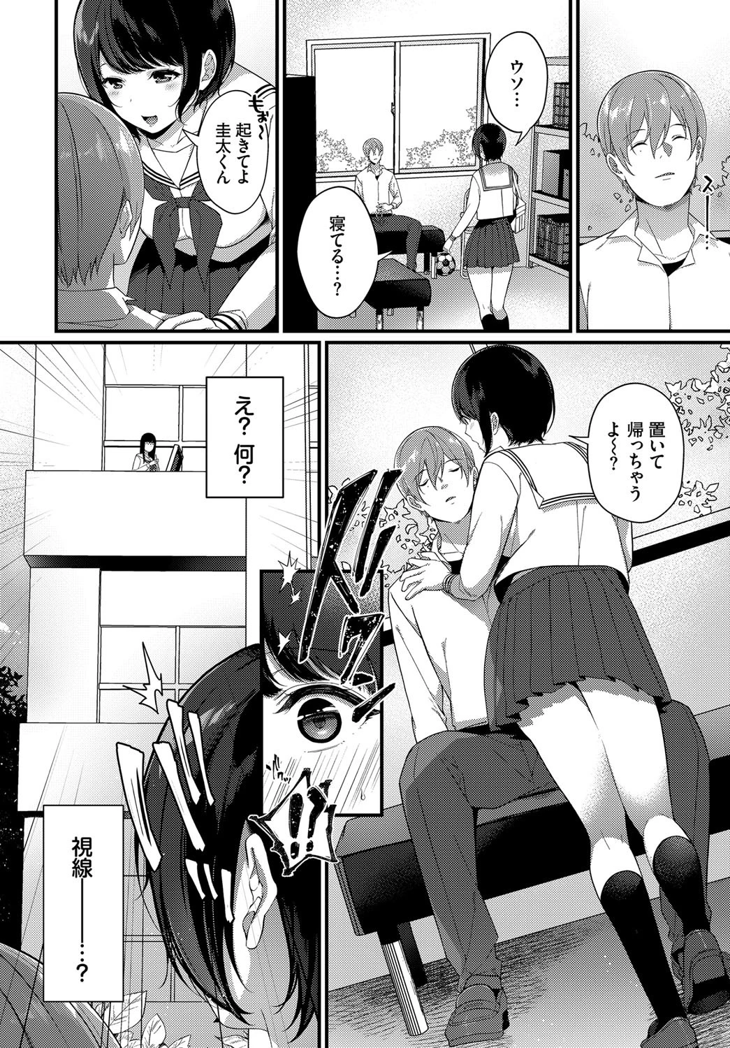 彼女のジェラシーページ4