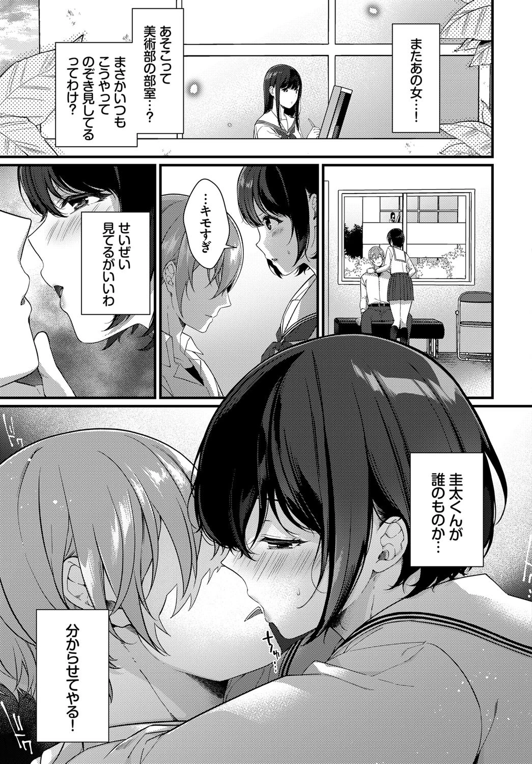 彼女のジェラシーページ5