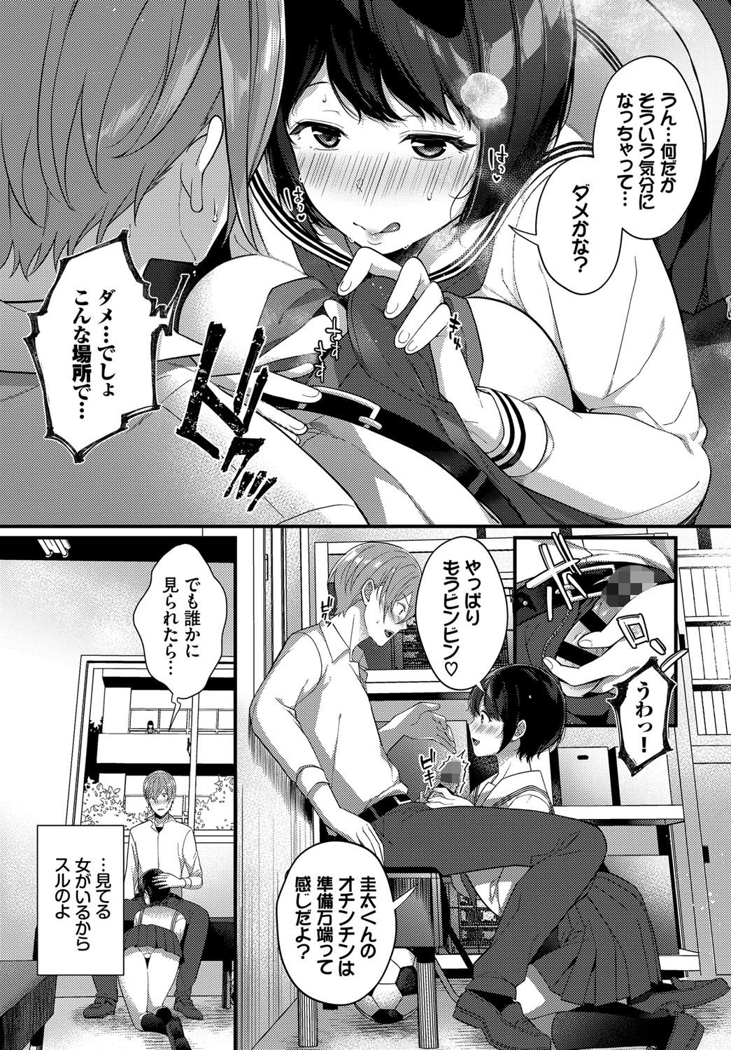 彼女のジェラシーページ7