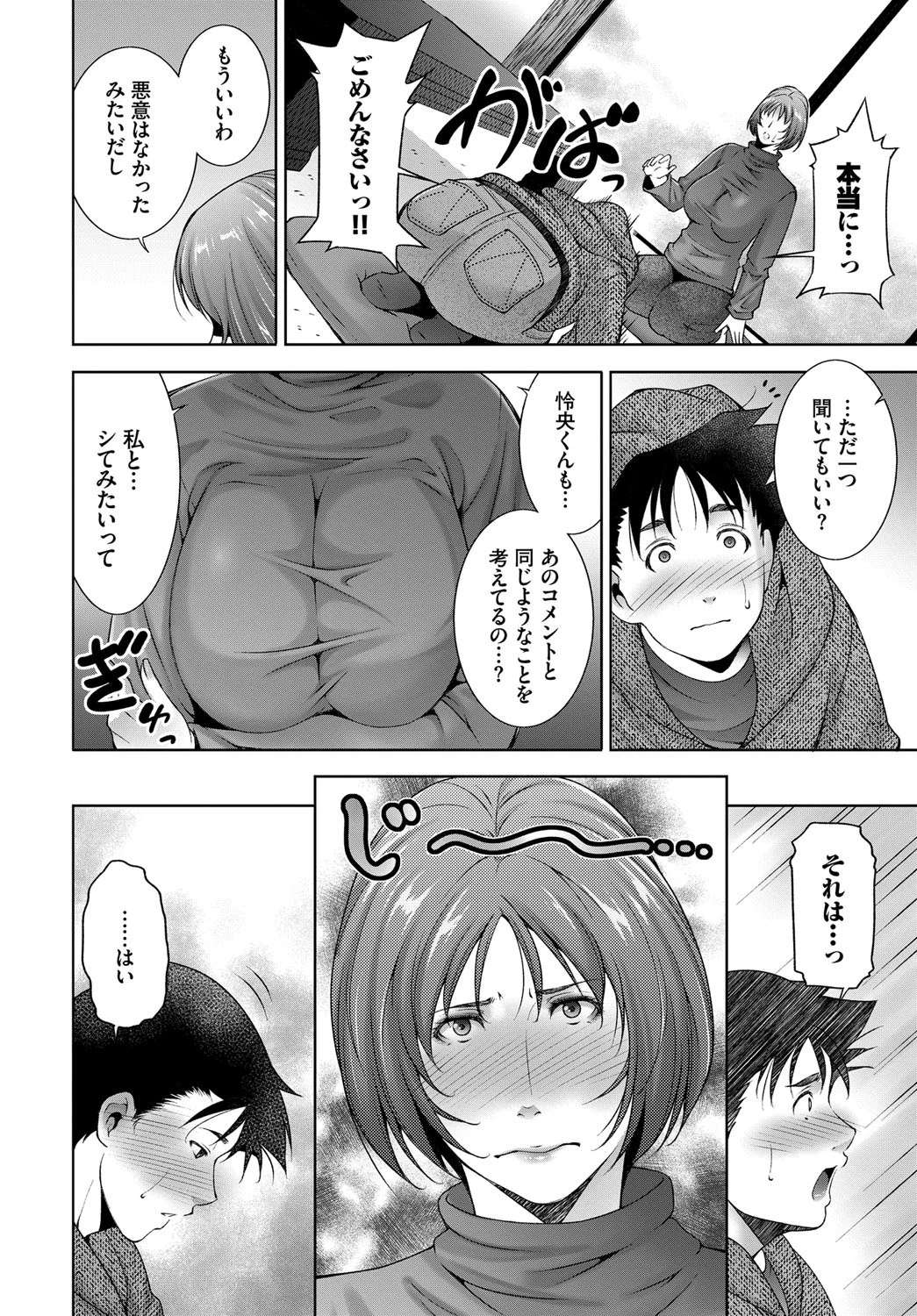 ママコラページ6