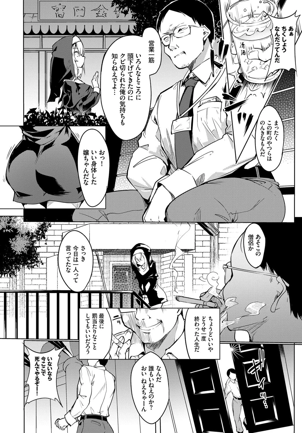聖女とおじさまページ2