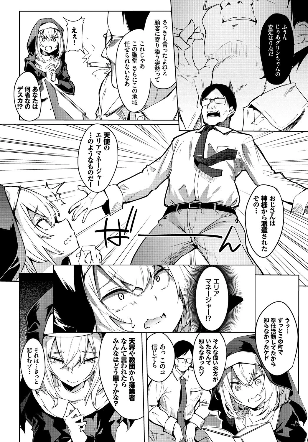 聖女とおじさまページ6