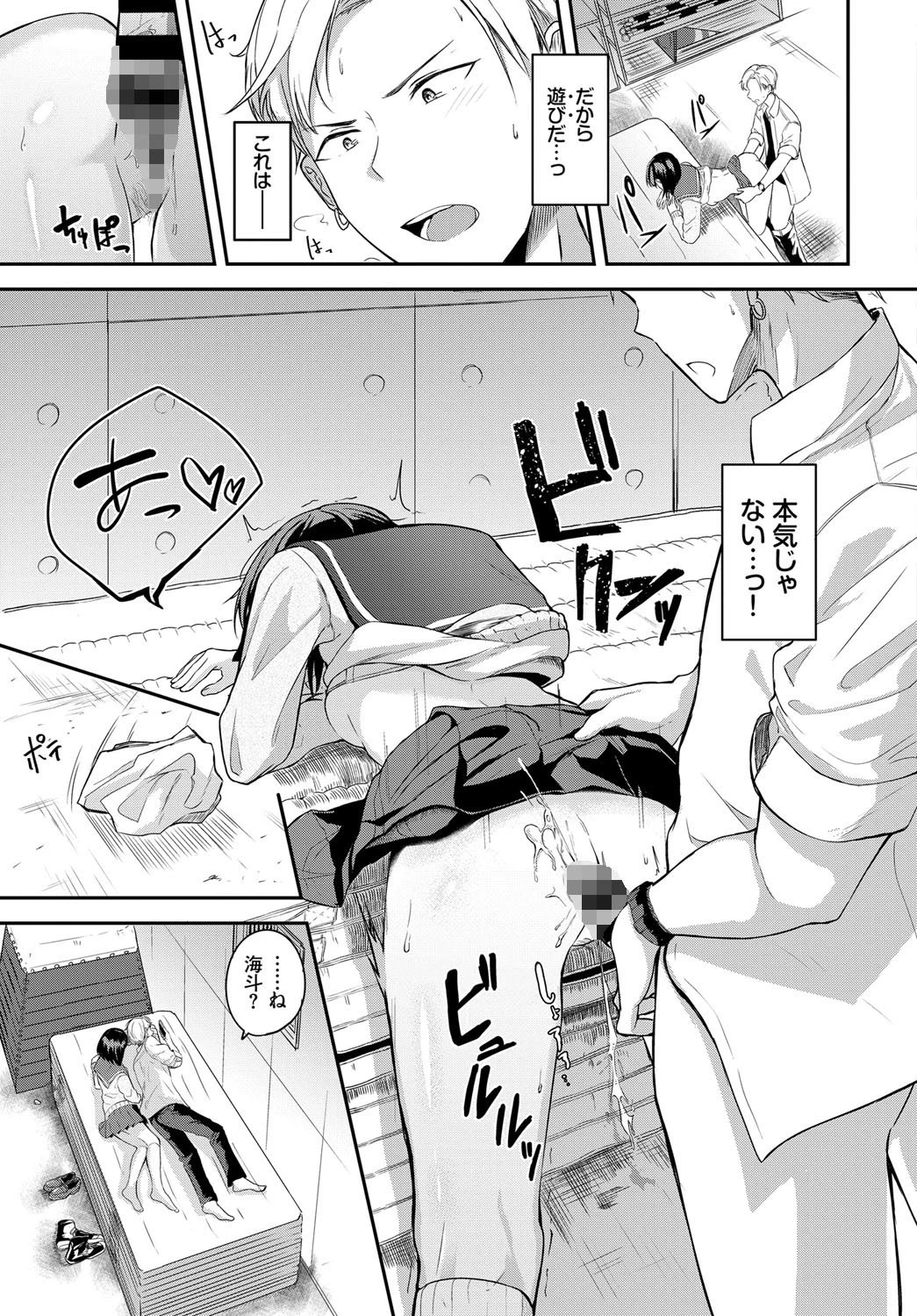 田舎の彼女ページ3