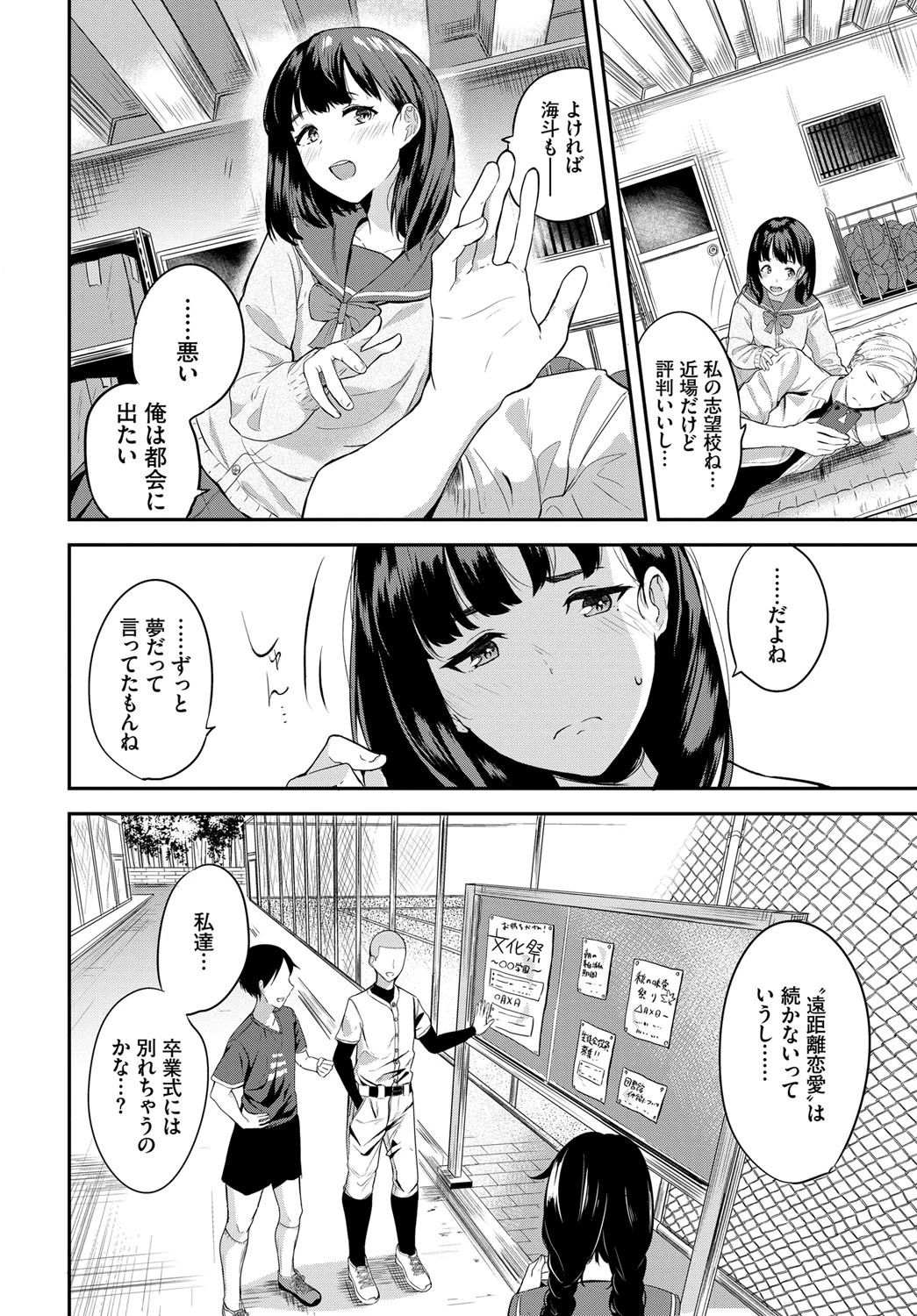 田舎の彼女ページ4