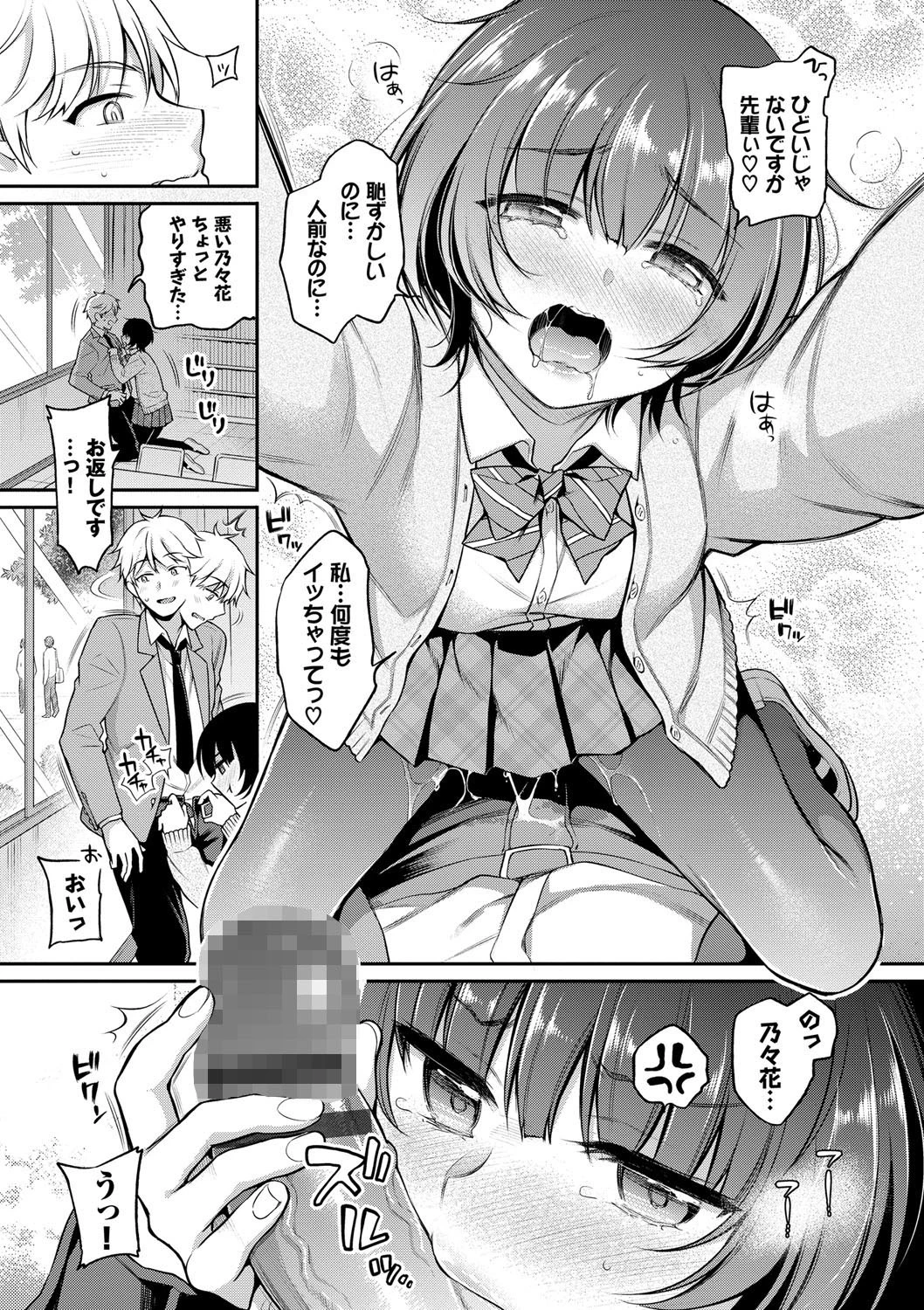 ひめごとりっぷページ9