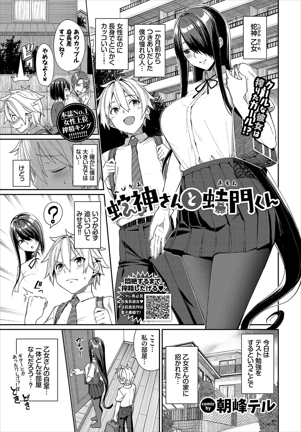 COMIC BAVEL 2021年3月号ページ6