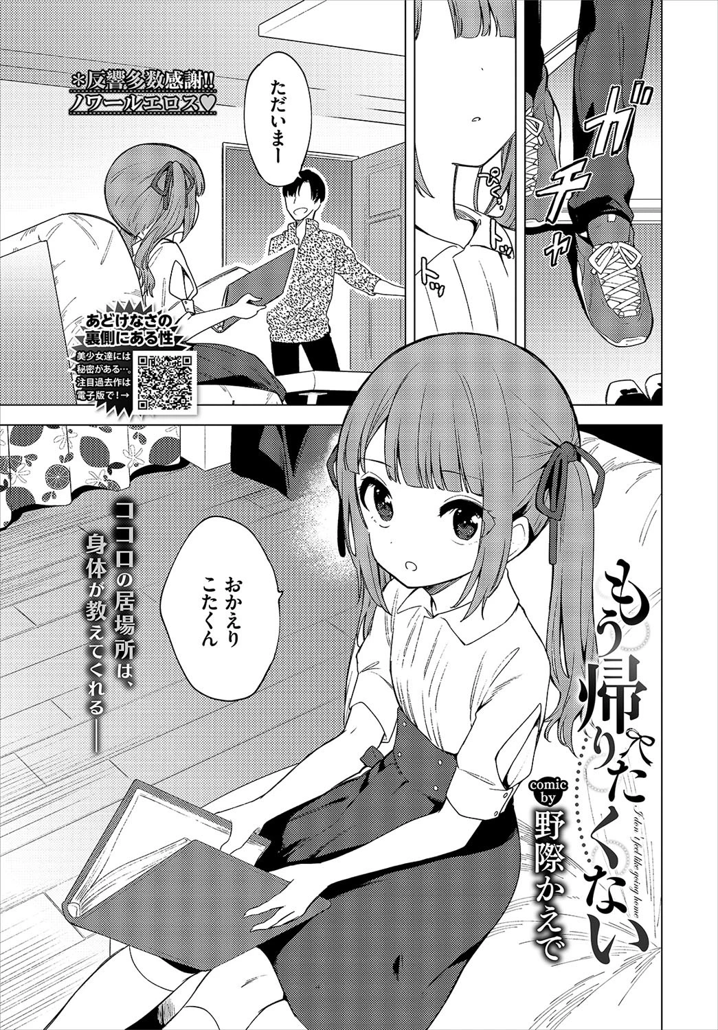 COMIC BAVEL 2021年3月号ページ11