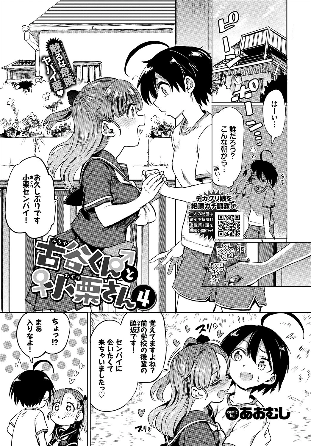 COMIC BAVEL 2021年3月号ページ19