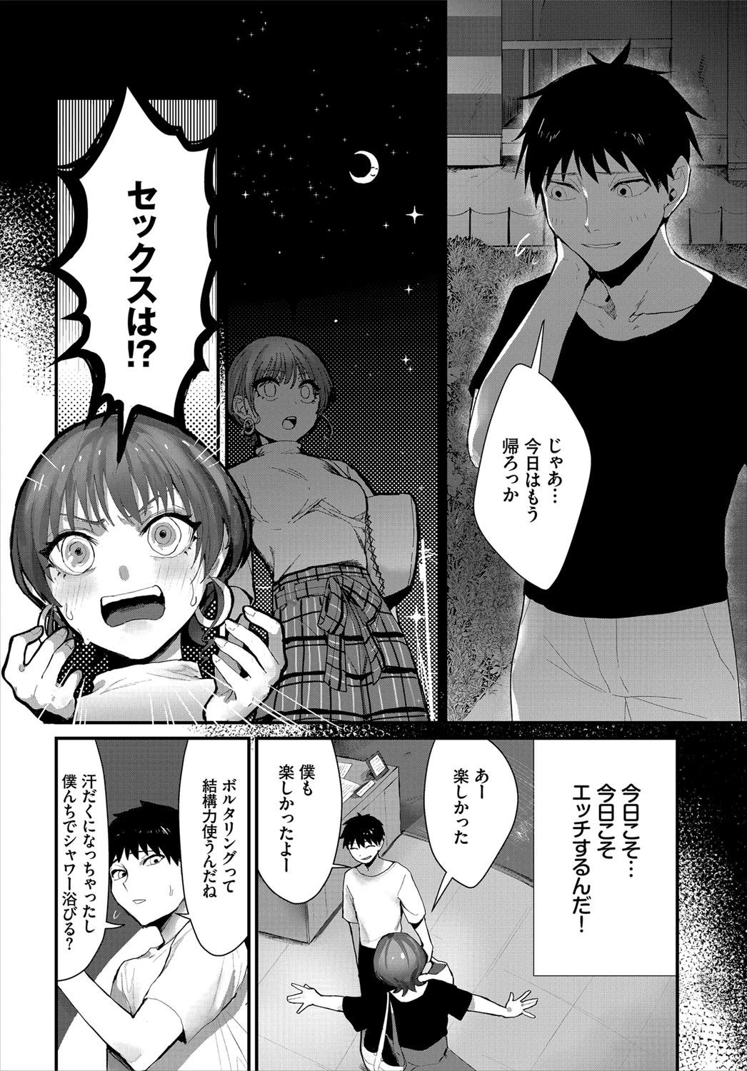 優しい精力家ページ2