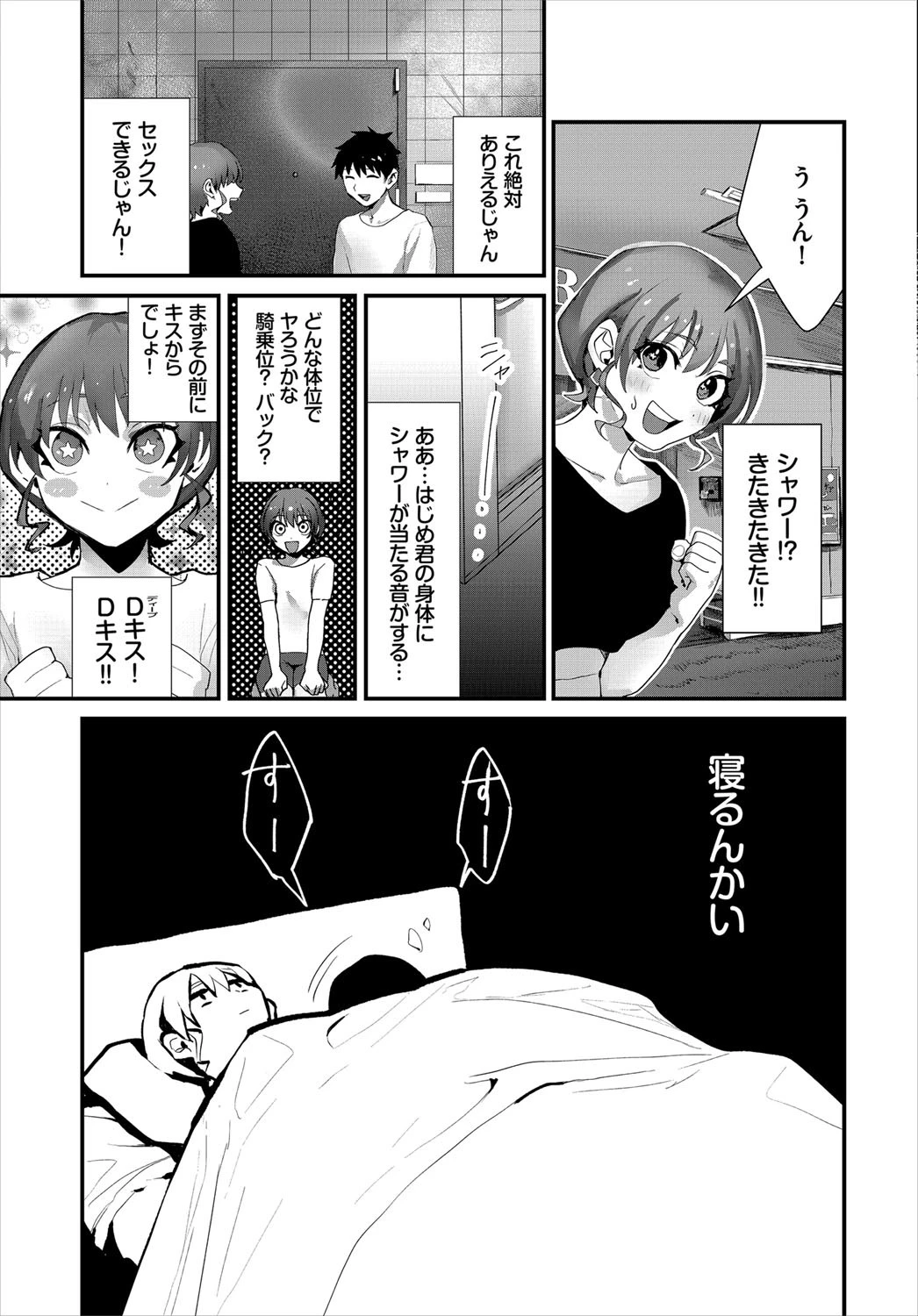 優しい精力家ページ3
