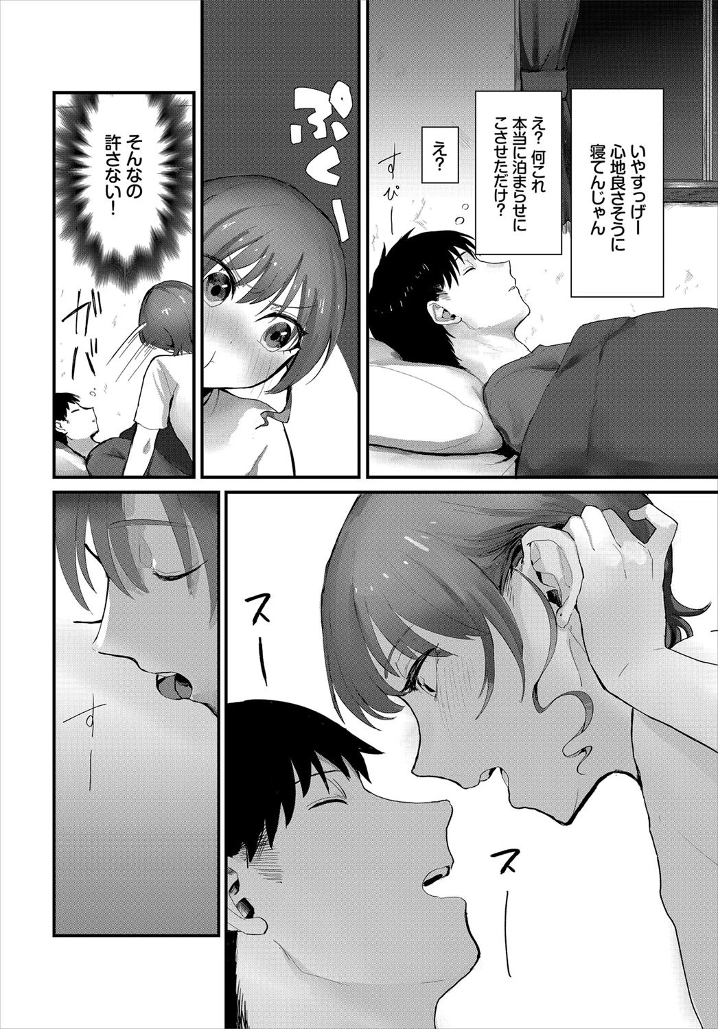 優しい精力家ページ4