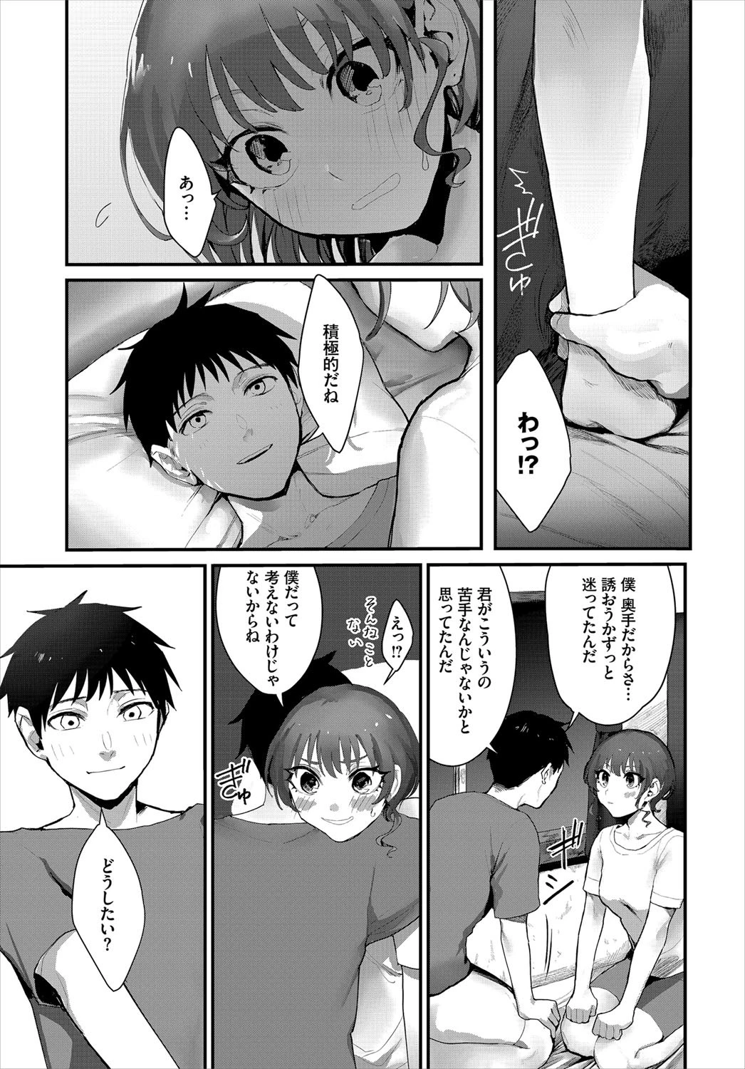 優しい精力家ページ5