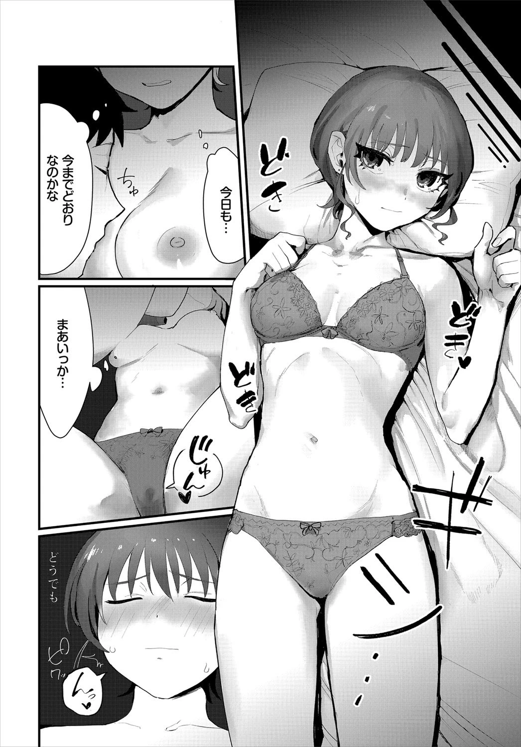 優しい精力家ページ6