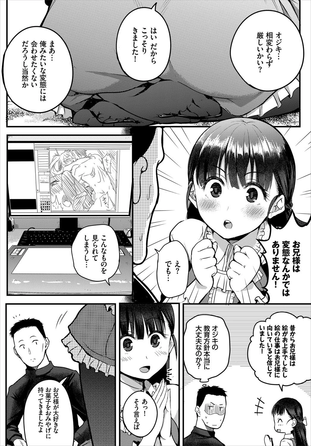 もう二度と手放せない従妹ページ2