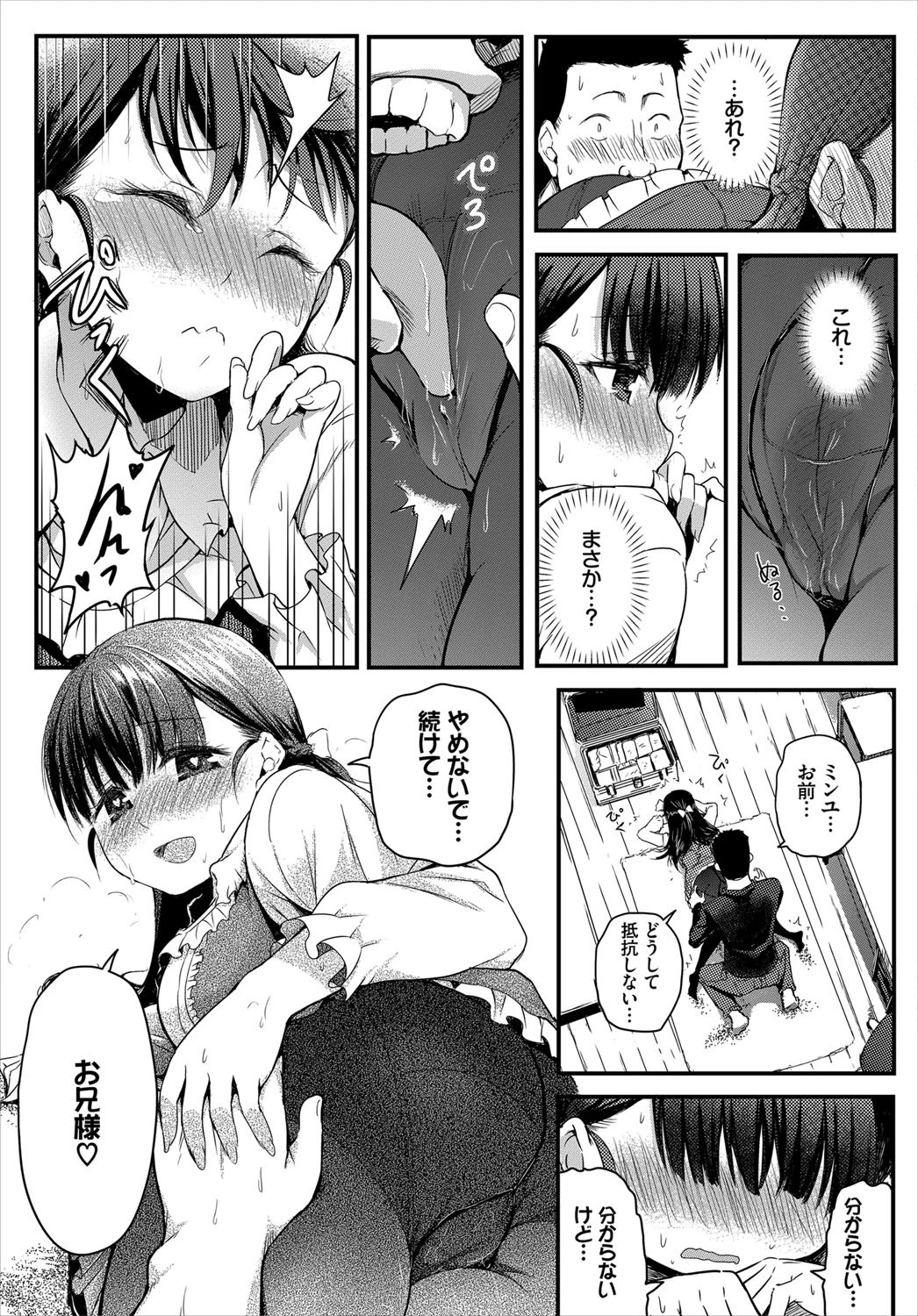 もう二度と手放せない従妹ページ5
