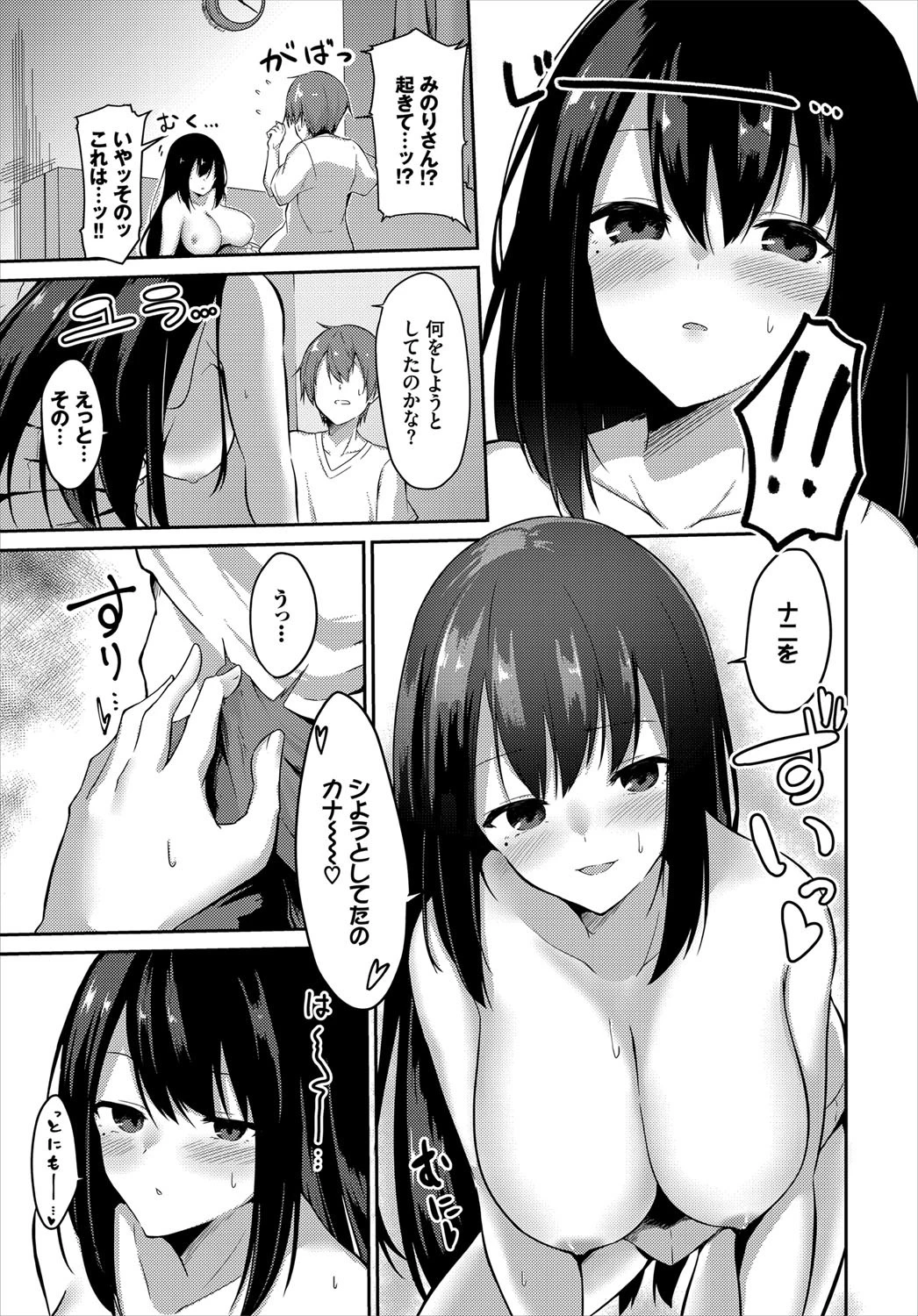 寝静まった夜にページ5