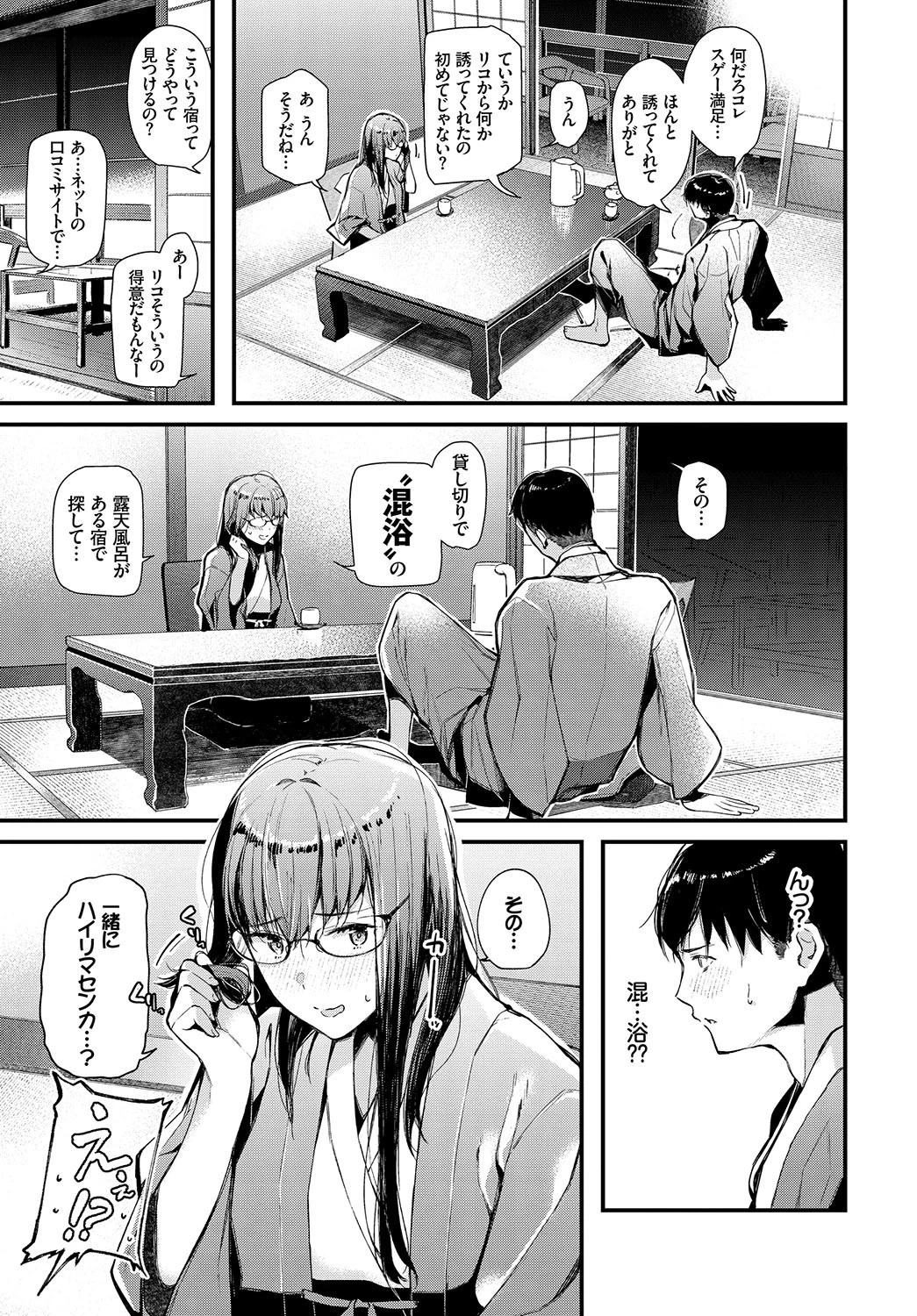 働くお姉さんの秘蜜〜休日は温泉へGO★編〜ページ5