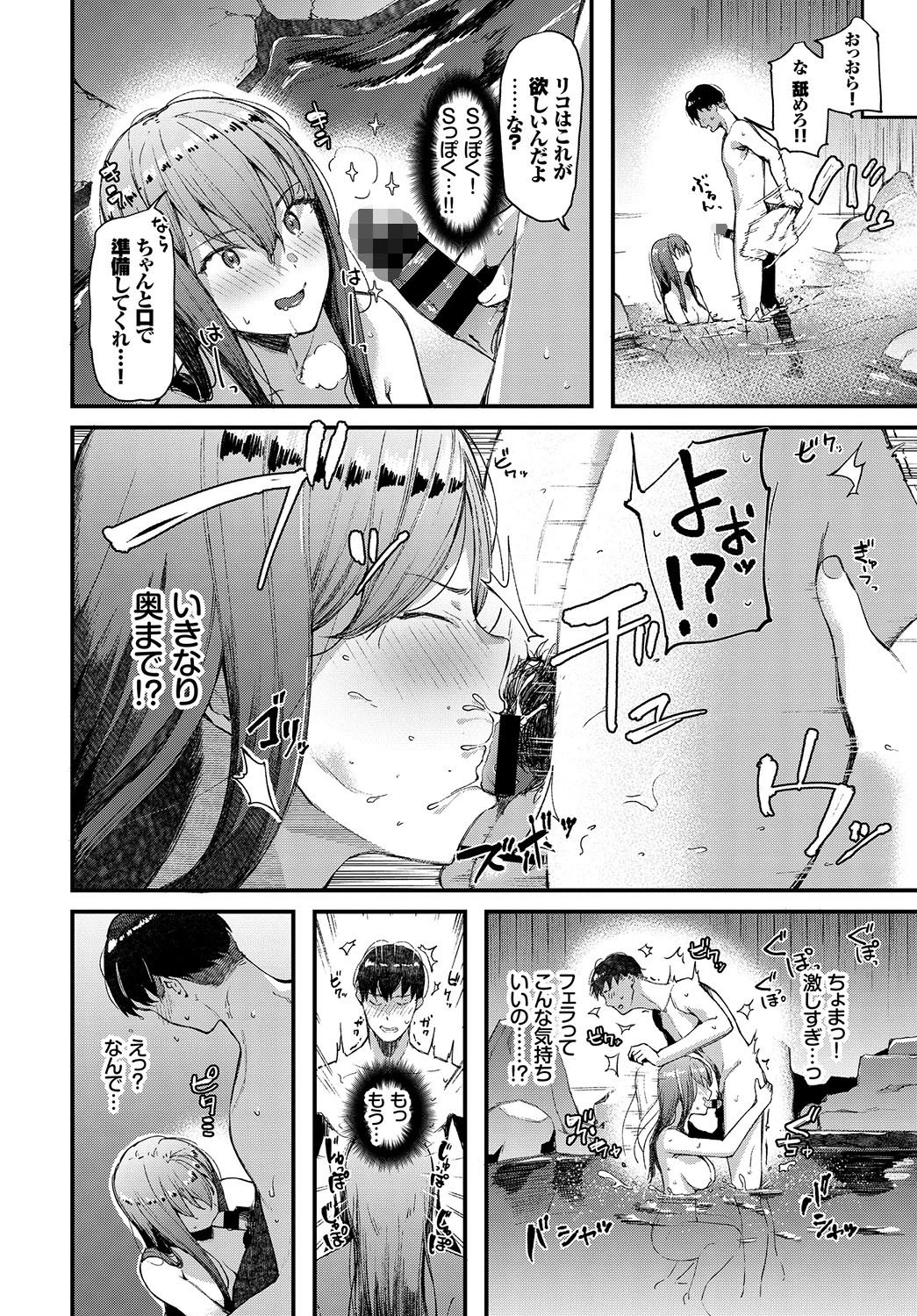 働くお姉さんの秘蜜〜休日は温泉へGO★編〜ページ8