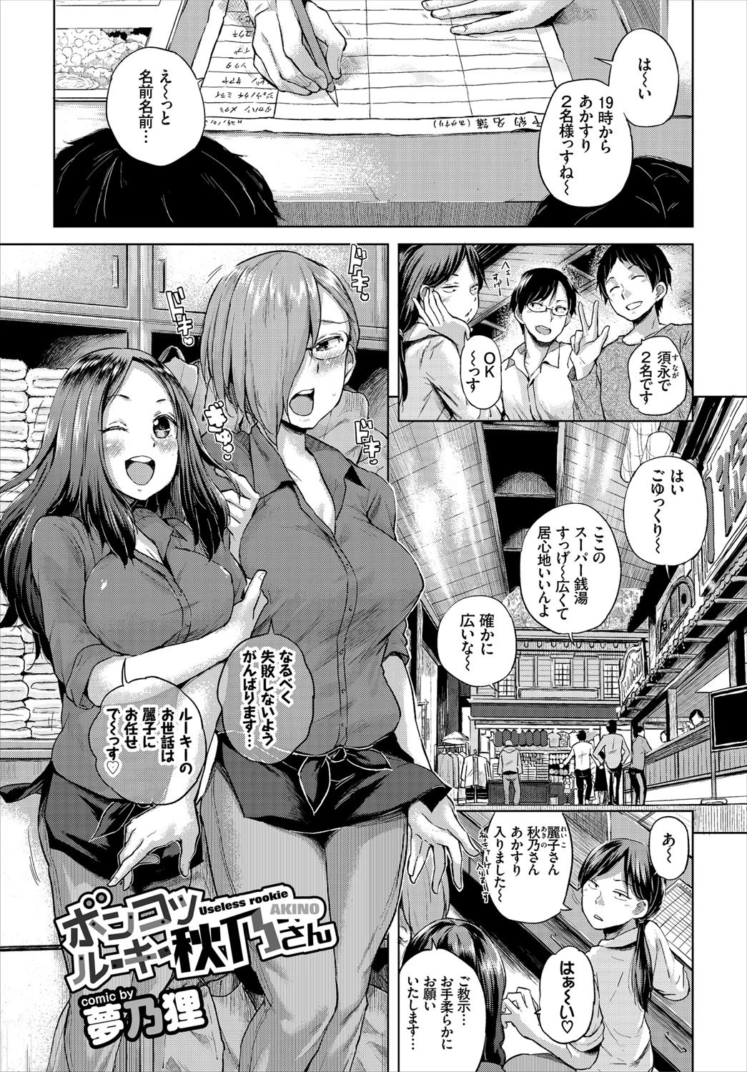 働くお姉さんの秘蜜〜巨乳お姉さんガンバる編〜ページ3