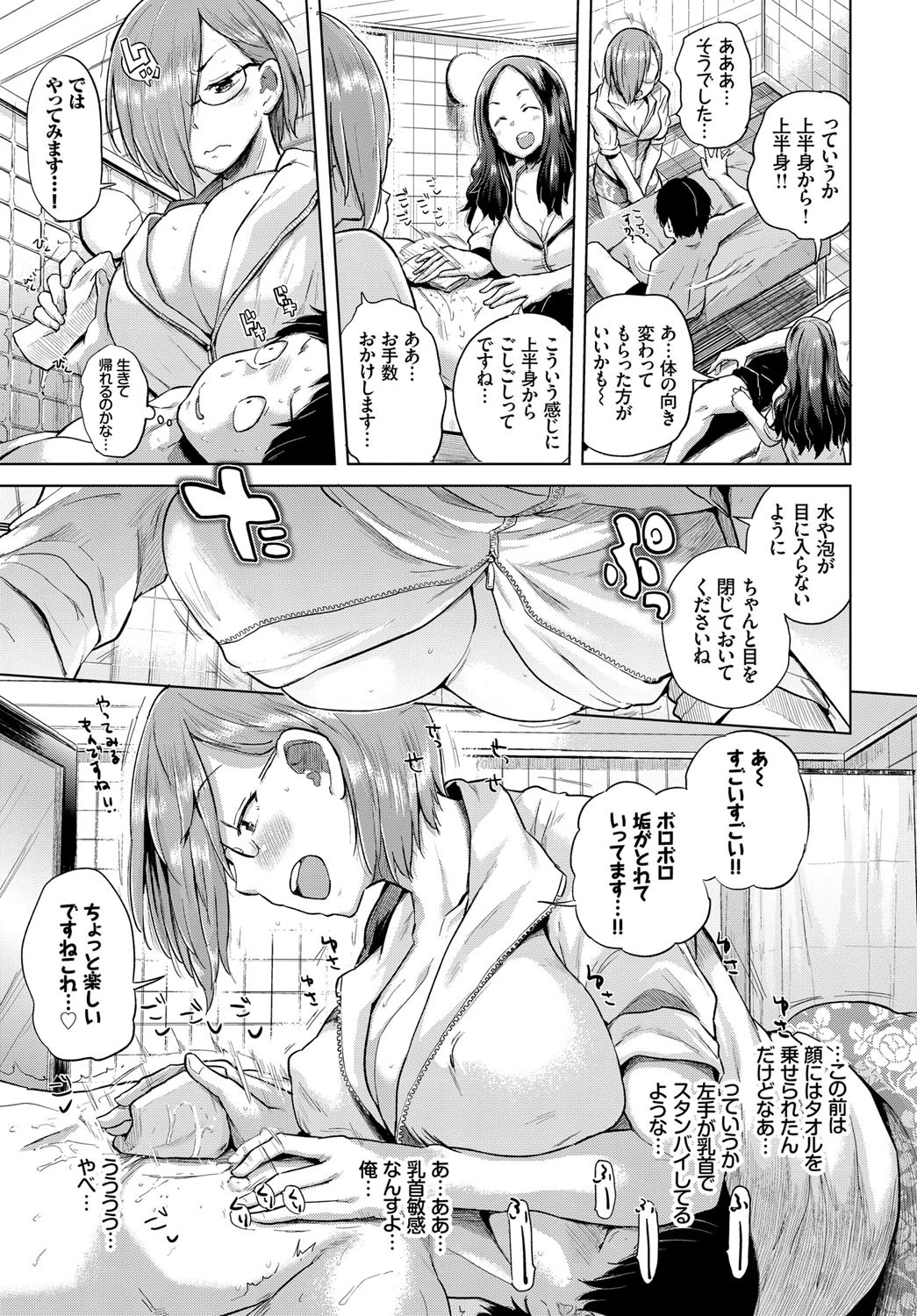 働くお姉さんの秘蜜〜巨乳お姉さんガンバる編〜ページ7
