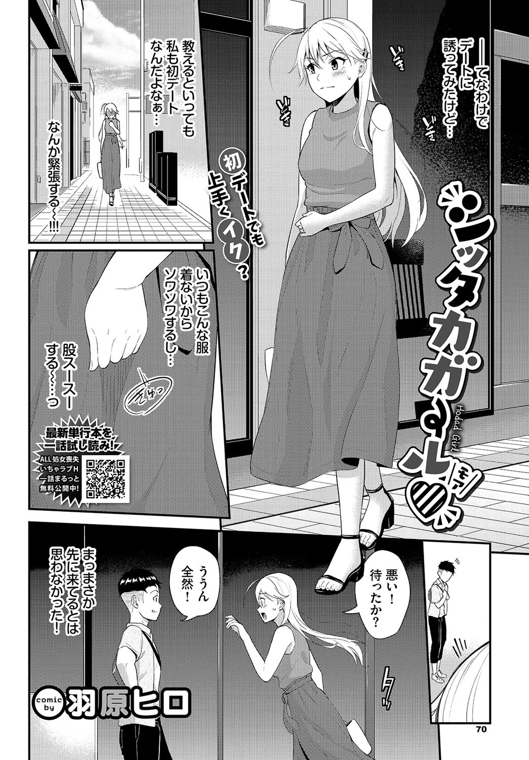 COMIC BAVEL 2021年4月号ページ7