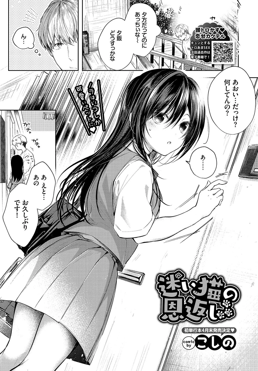 COMIC BAVEL 2021年4月号ページ12