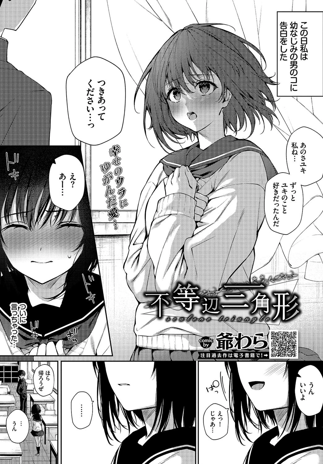 COMIC BAVEL 2021年4月号ページ14