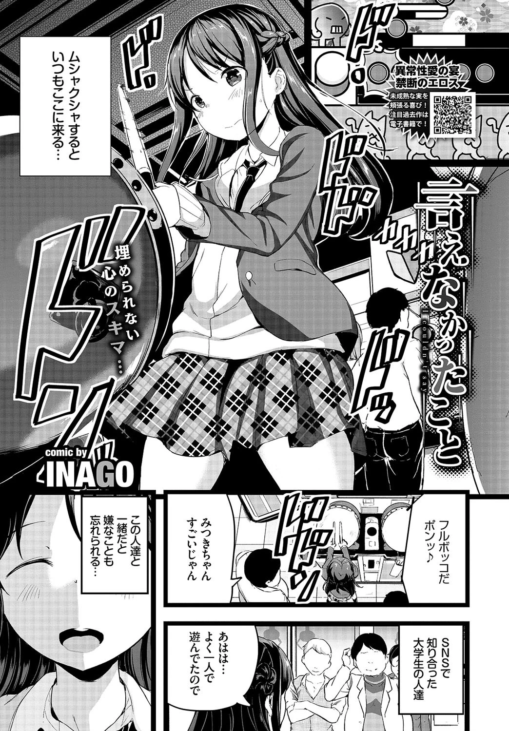 COMIC BAVEL 2021年4月号ページ18