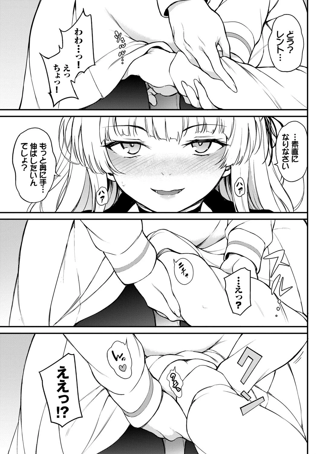 シノ様はご立腹ページ5