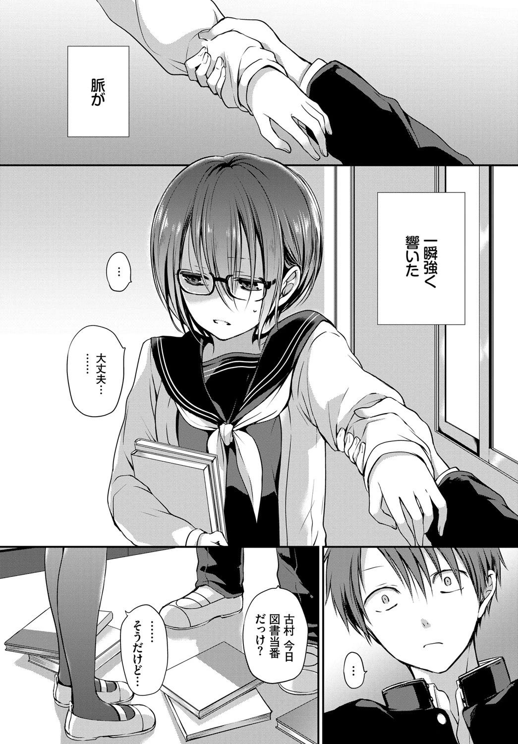 見つめなくていいから。ページ2