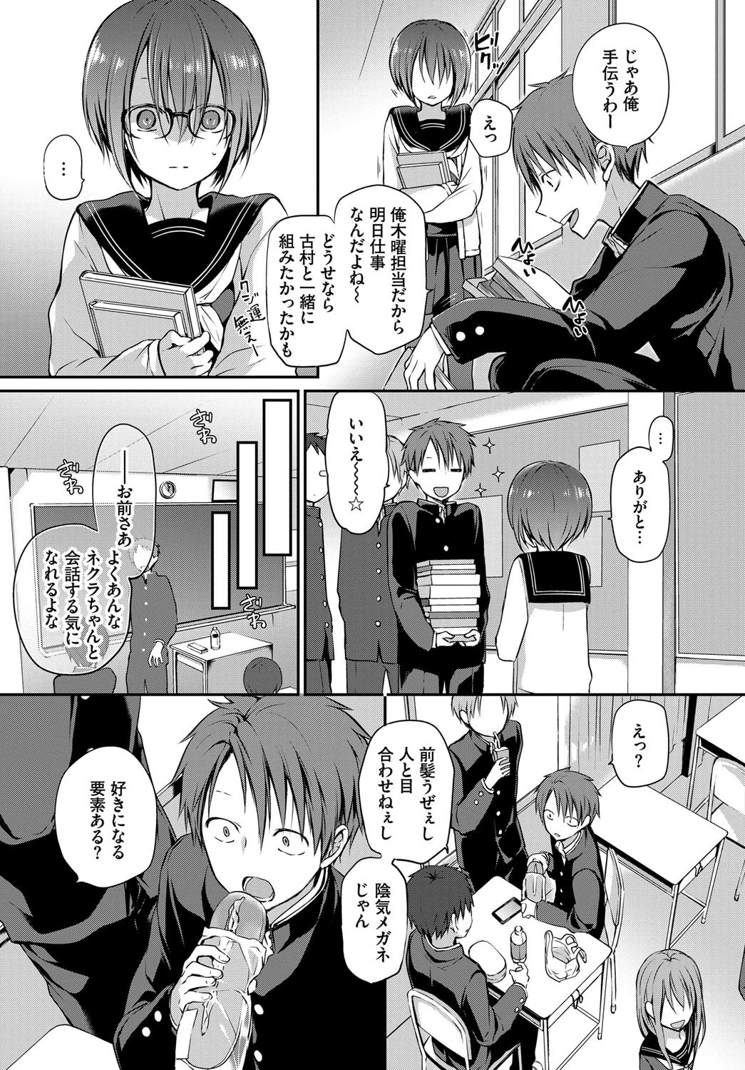 見つめなくていいから。ページ3