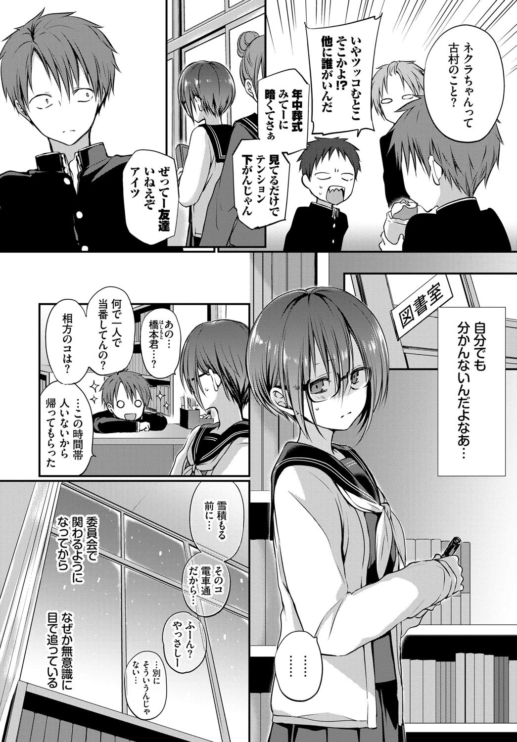 見つめなくていいから。ページ4