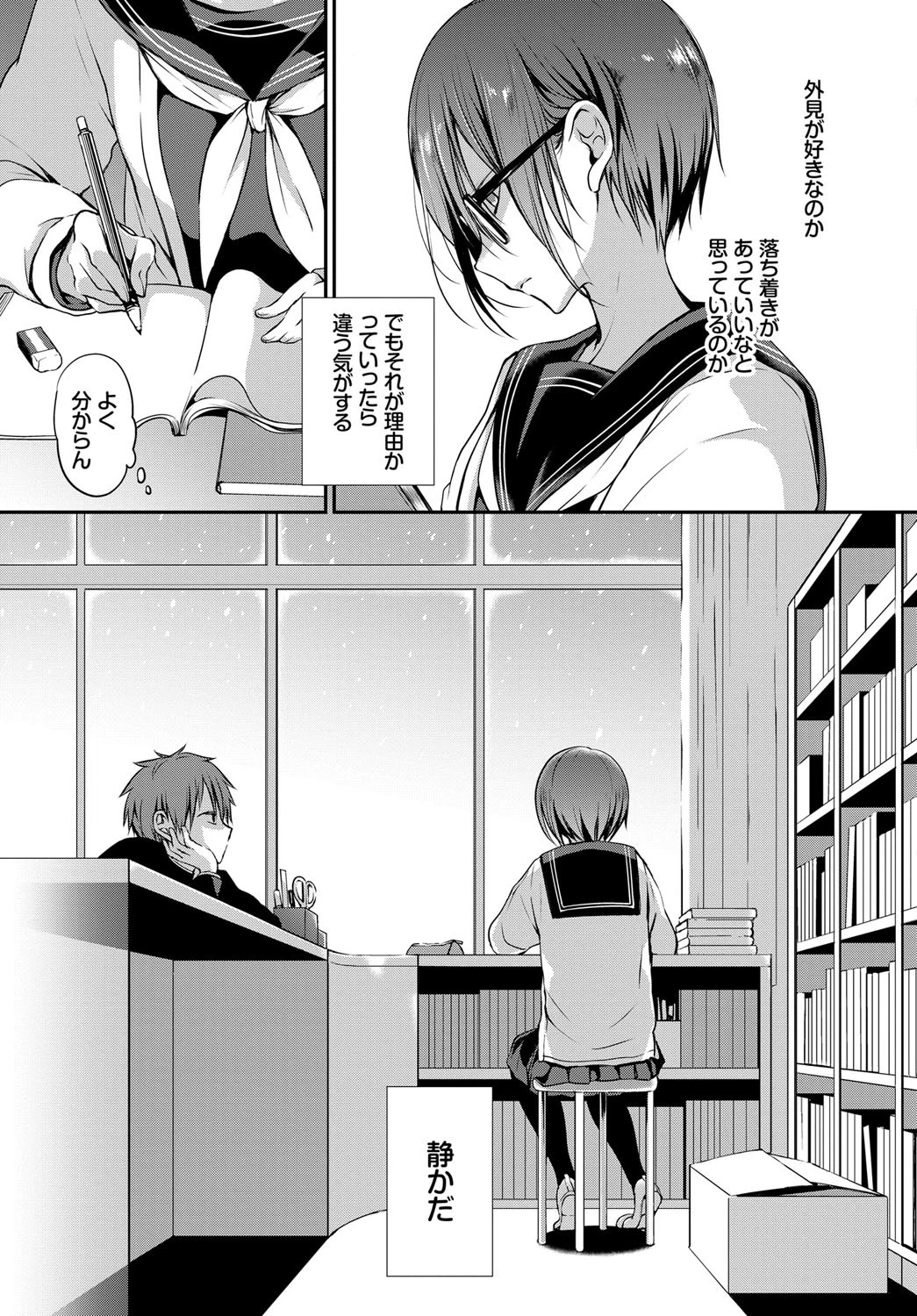 見つめなくていいから。ページ5