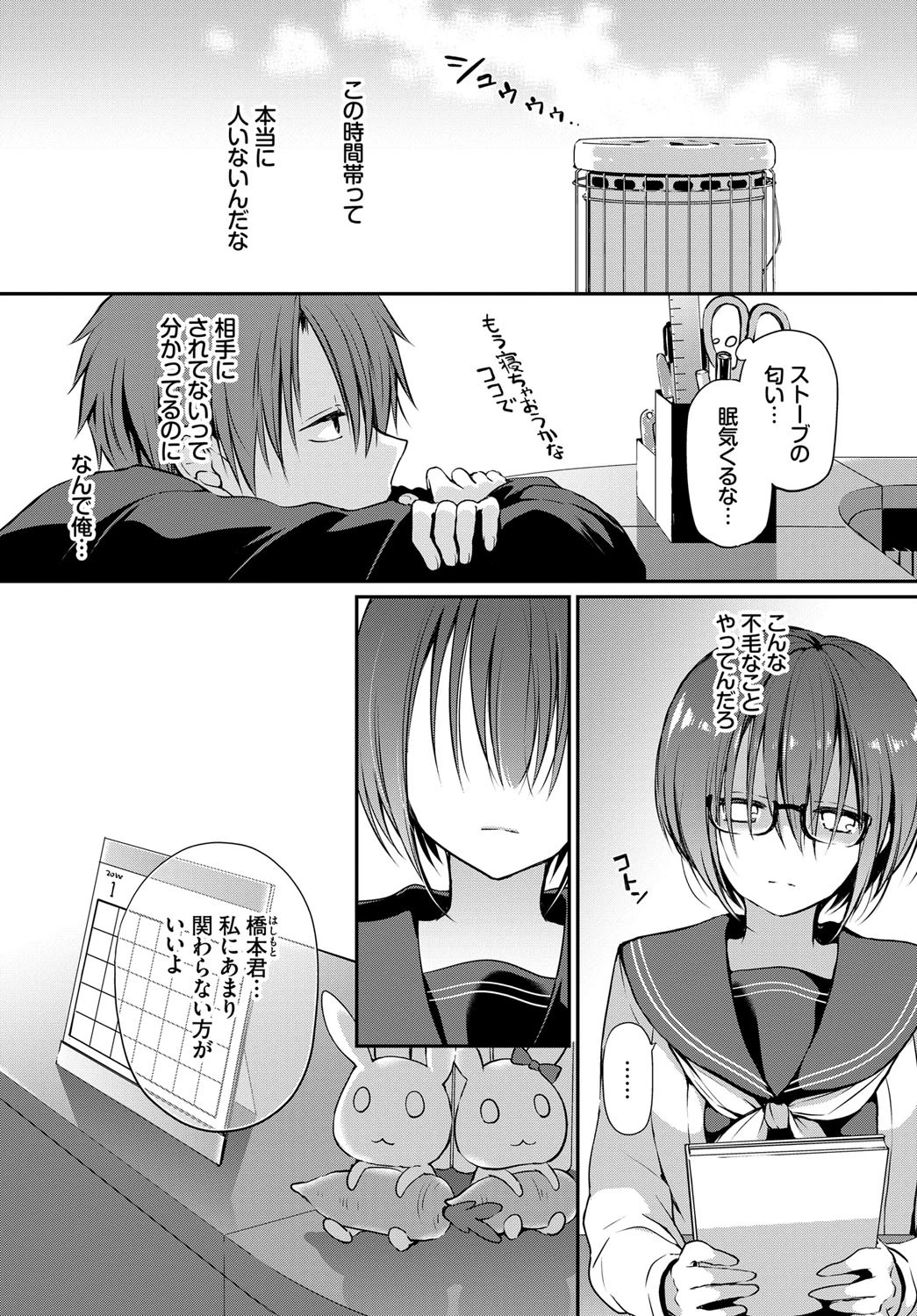 見つめなくていいから。ページ6